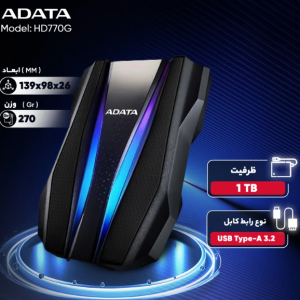 هارد اکسترنال ADATA HD770G یک ترابایت رابط USB Type-A 3.2